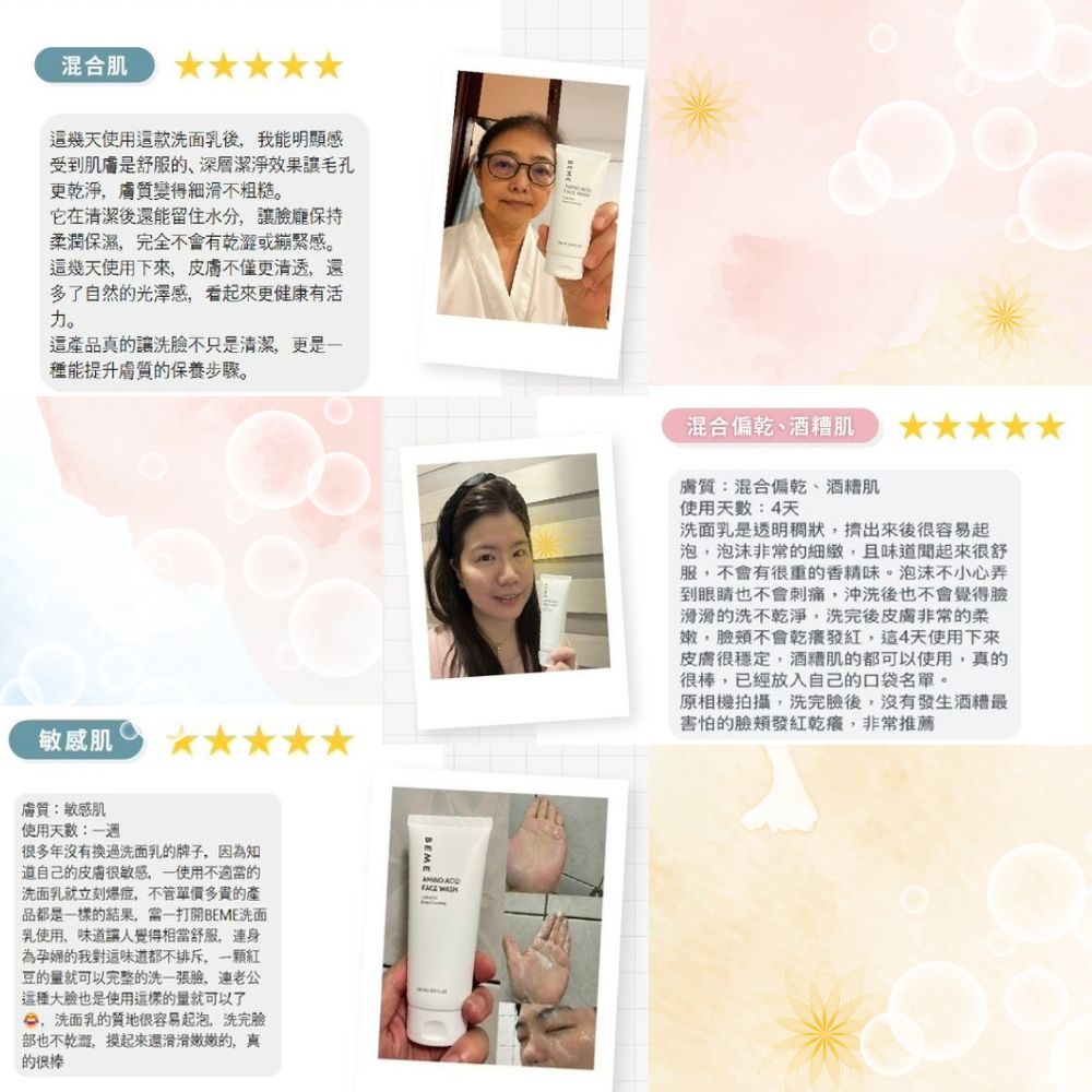 BEME水蓮花胺基酸潔面乳好評分享(混合肌、酒糟肌、孕媽咪敏感肌)