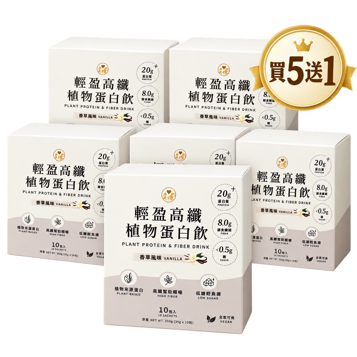 輕盈高纖植物蛋白飲｜買5送1超值組