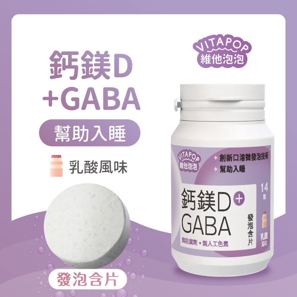 鈣鎂D+GABA 發泡含片(乳酸風味) 14粒/入 